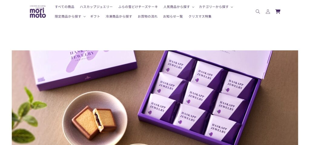 もりもと「ハスカップジュエリー」