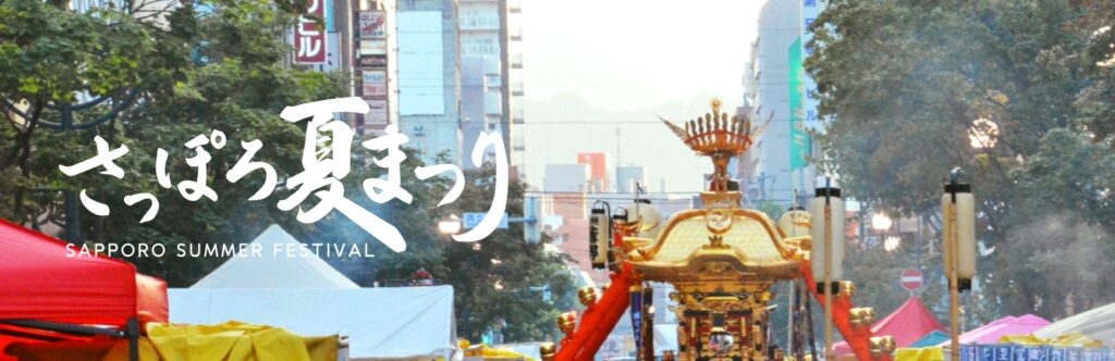 大通公園ビアガーデン「ジンギスカンとビール」(夏季限定)