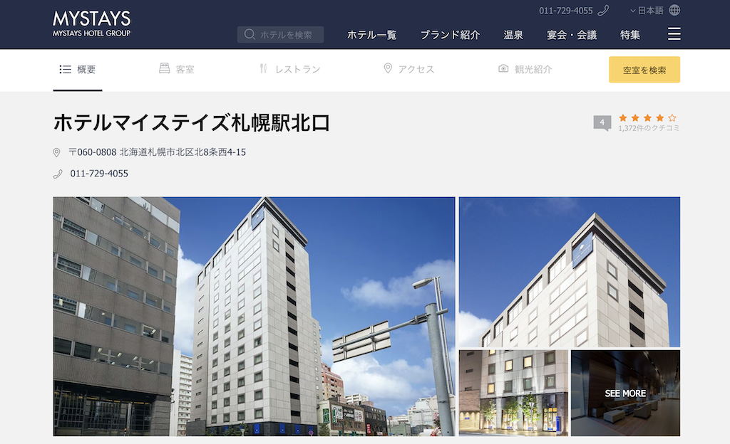 ホテルマイステイズ札幌駅北口