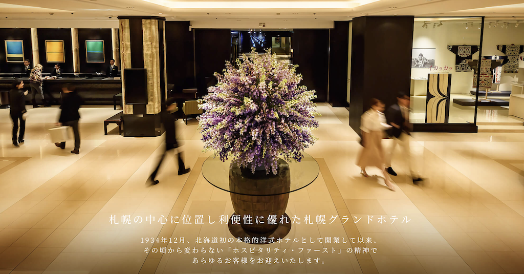 札幌グランドホテル
