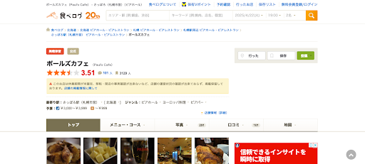 ポールズカフェ | ベルギー本場のビアカフェがコンセプトのカフェ