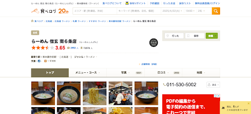 らーめん 信玄 南6条店 | さまざまな味のラーメンを提供