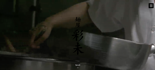 麺屋 彩未 | 厳選食材を使ったラーメンを提供