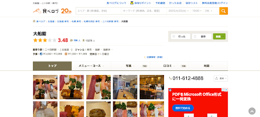 大船鮨 | ボリュームのあるメニューが豊富