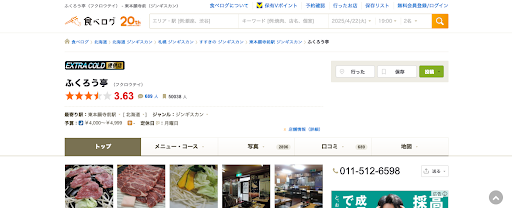 ふくろう亭 | 臭いやクセが少ないジンギスカンを提供