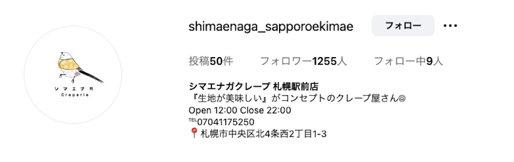 シマエナガクレープ札幌駅前店|移動販売型のもっちりクレープ店