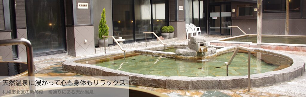 新琴似温泉 壱乃湯｜全浴槽天然温泉&サウナ熱烈仕様