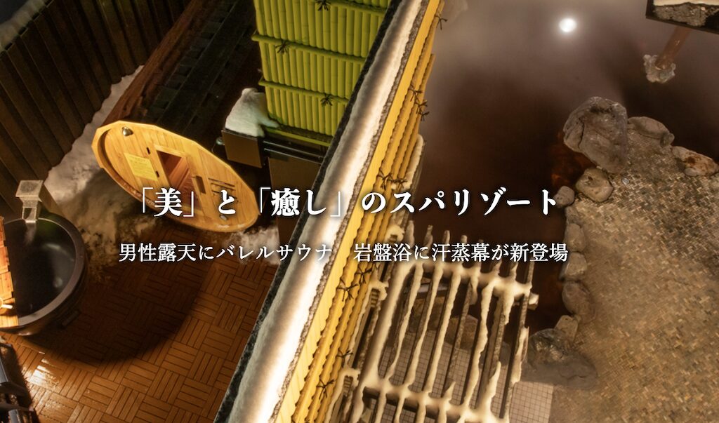 湯の郷 絢ほのか | Wロッキーサウナが名物のスパリゾート