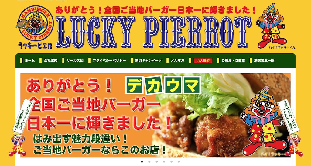 函館ラッキーピエロ | 独自のメニューや店舗ごとの個性的な空間を楽しめる