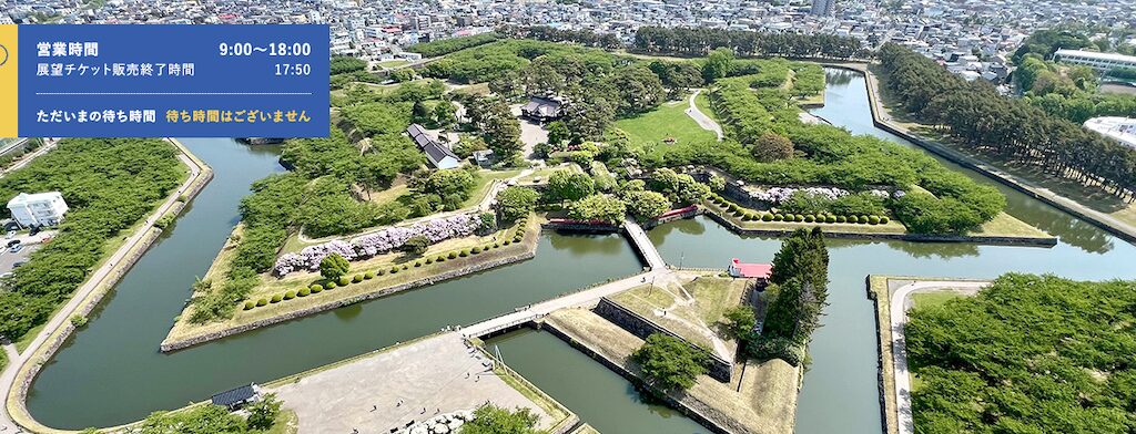 五稜郭公園・五稜郭タワー｜津軽海峡まで360度のパノラマで一望