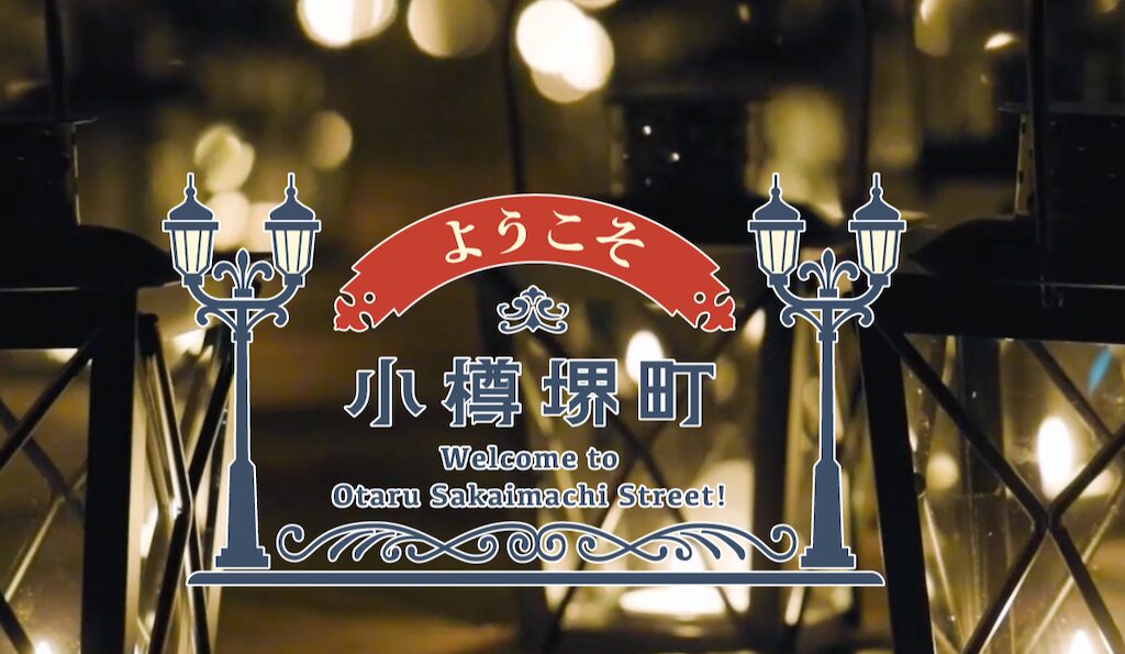 堺町通り商店街｜多彩なグルメ・ショッピング