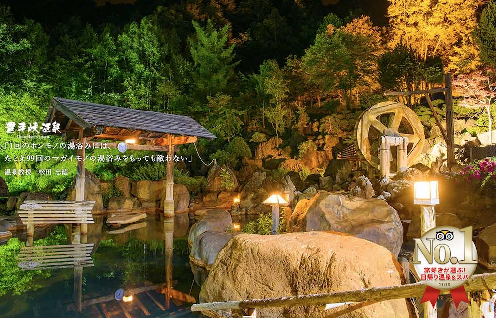 やわらぎの里 豊平峡温泉｜日本最大級の露天風呂で自然と一体