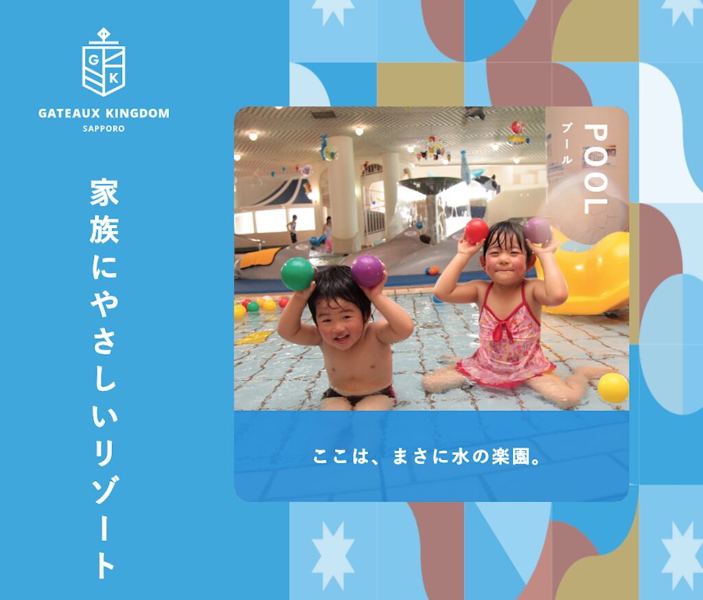 シャトレーゼ ガトーキングダムサッポロ｜温水プールと9つの浴槽でリゾート気分