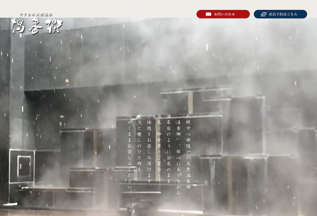 すすきの天然温泉 湯香郷｜ジャスマックプラザ内の贅沢空間